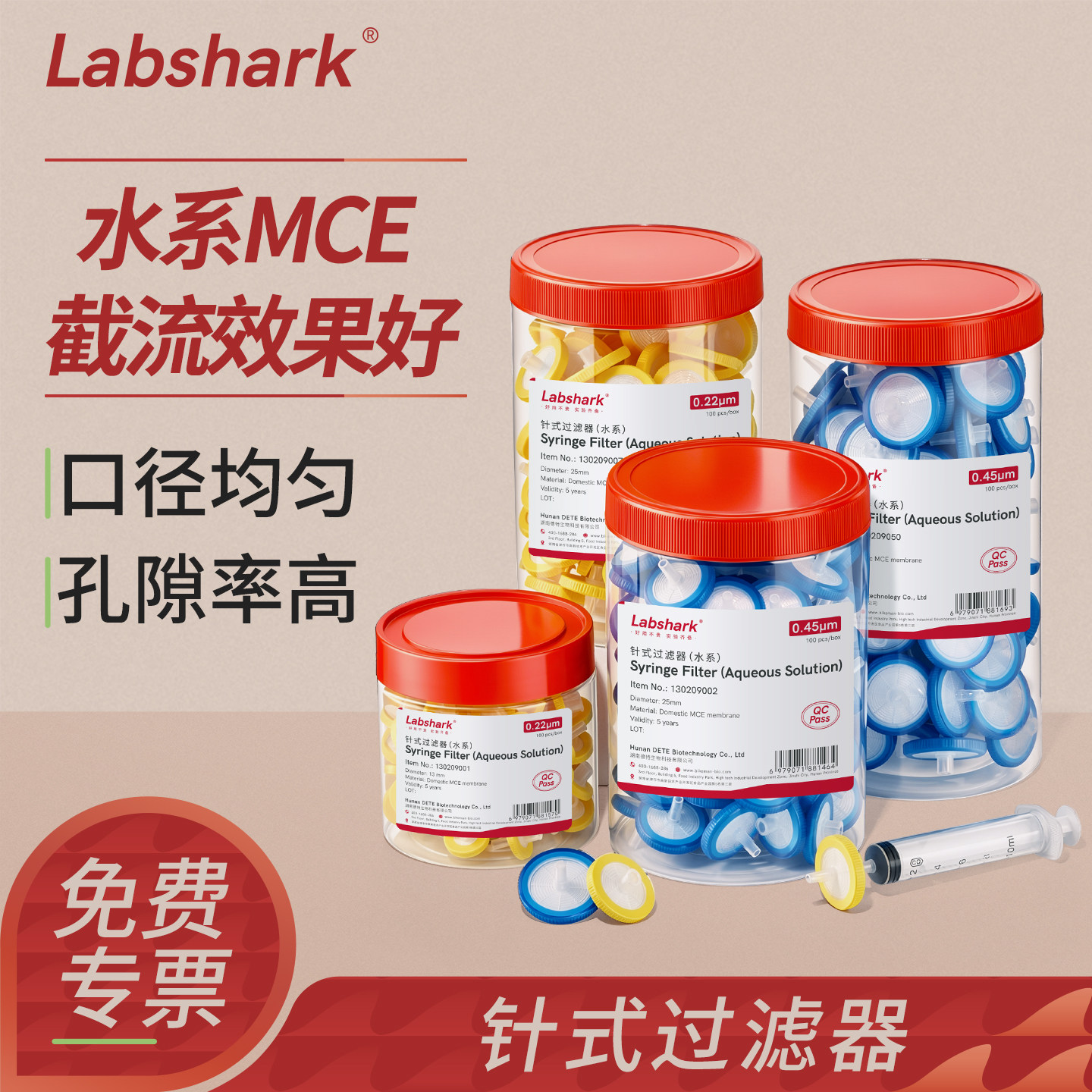 Labshark一次性针式过滤器MCE PES水系0.45μm滤头针头实验室专用过滤除菌微孔滤头滤膜