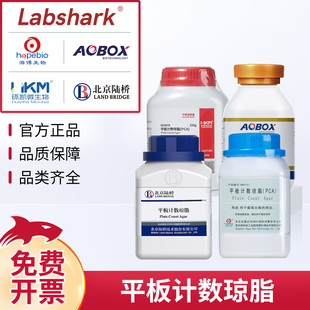 平板计数琼脂海博生物环凯陆桥奥博星细菌菌落总数检测PCA培养基
