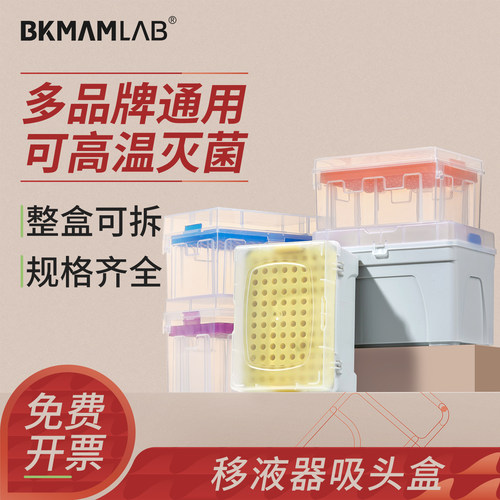 比克曼生物移液枪吸头盒高温灭菌