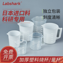 Labshark塑料烧杯实验室带刻度带把柄耐高温耐酸碱计量杯1L5L加厚PP塑料量杯250 500 1000 2000 5000mL毫升
