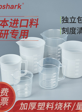 Labshark塑料烧杯实验室带刻度带把柄耐高温耐酸碱计量杯1L5L加厚PP塑料量杯250 500 1000 2000 5000mL毫升