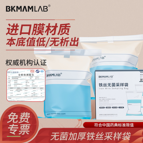 BKMAMLAB铁丝采样袋液体土壤取样