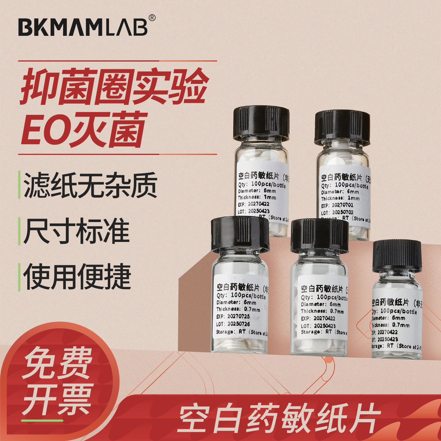 药敏纸片实验室抗菌圈检测