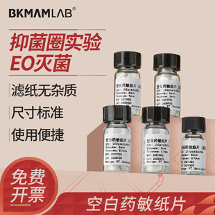 比克曼生物空白药敏纸片细菌抗生素药敏试纸10 20 30种成套土霉素