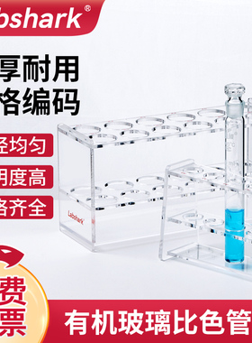 Labshark比克曼生物有机玻璃比色管架加厚多功能试管架5ml10ml25ml50ml100ml6 12孔实验室用单双排塑料试管架