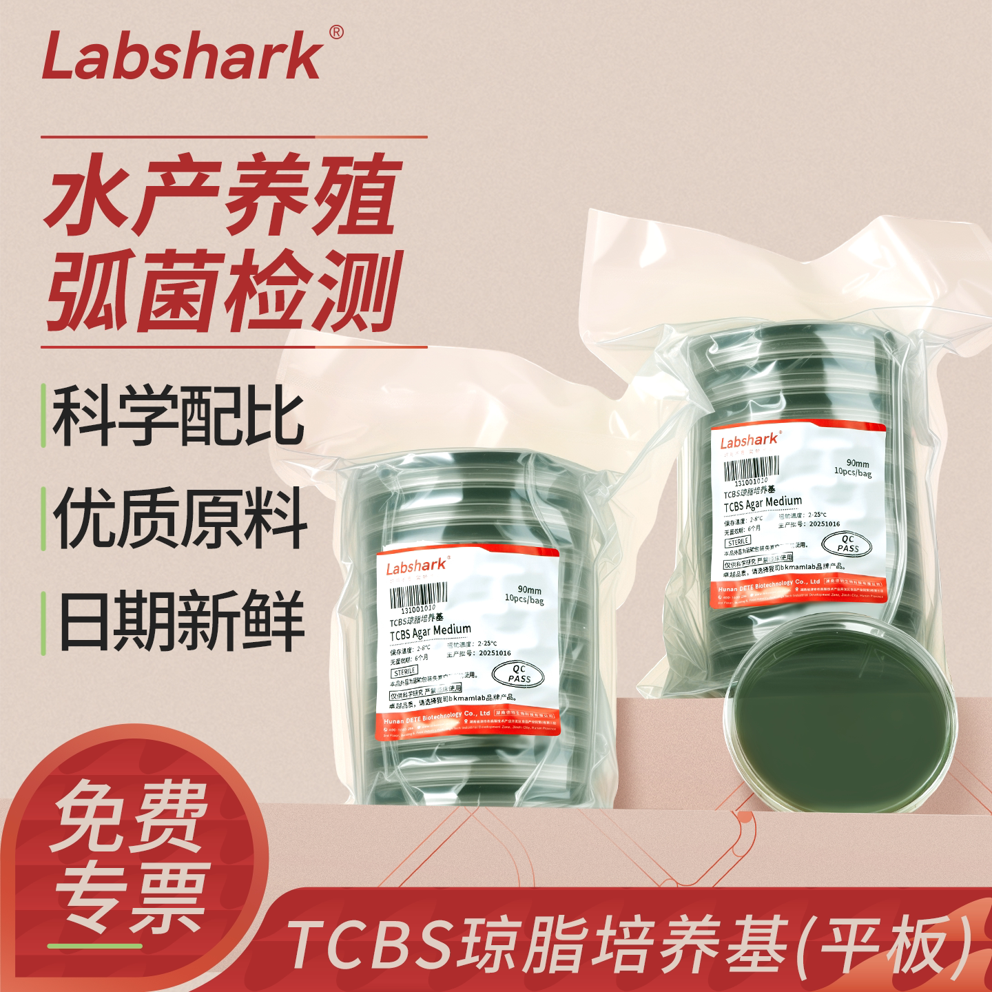Labshark水产弧菌平板TCBS弧菌平板检测盒弧菌培养皿细菌培养基