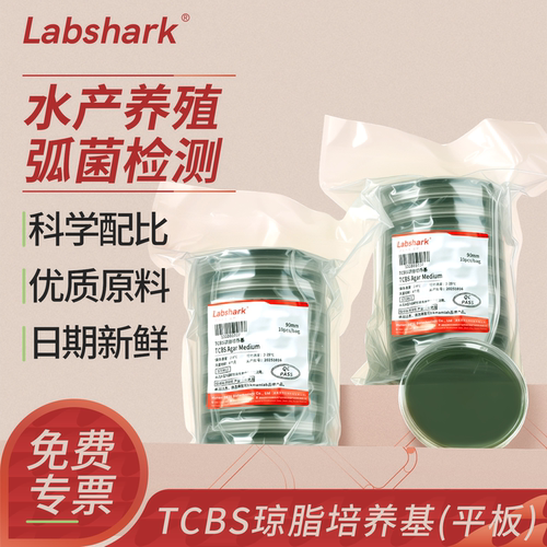 Labshark水产平板TCBS弧菌平板