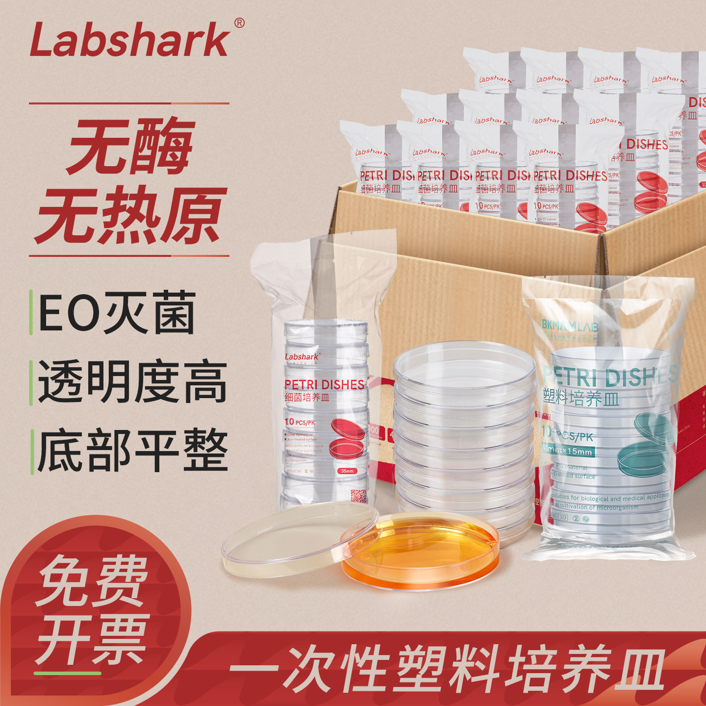 Labshark塑料培养皿培养平皿