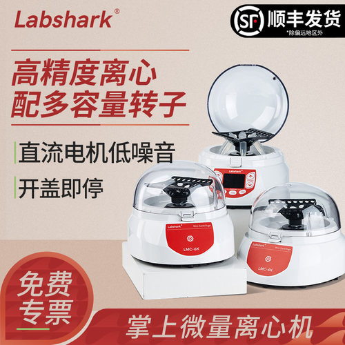 顺丰发货】微量离心机可定速定时
