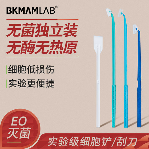 比克曼生物一次性细胞铲细胞刮刀