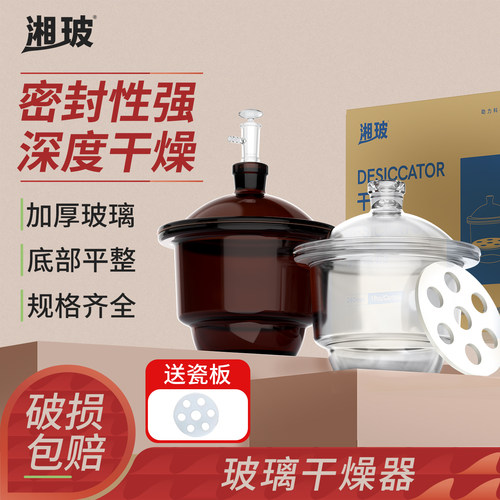 湘玻玻璃干燥器真空干燥皿实验室