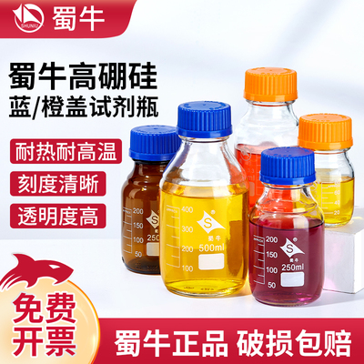 蜀牛蓝橙盖试剂瓶高硼硅