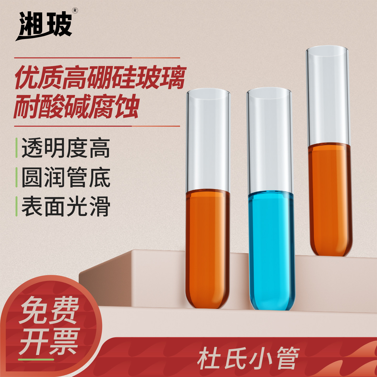 湘玻杜氏小管玻璃导管发酵管6*30mm耐高温实验室微生物试管耐高温小玻璃试管实验室化学