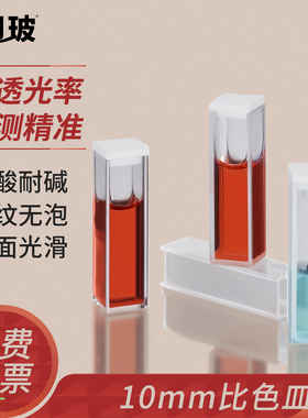 湘玻玻璃比色皿石英比色皿10mm毫米紫外分光光度计比色皿两通光四通光狭缝1 2 3 4mm微量荧光比色皿架子