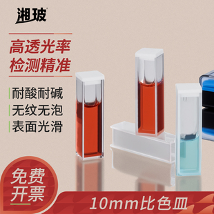 4mm微量荧光比色皿架子 湘玻玻璃比色皿石英比色皿10mm毫米紫外分光光度计比色皿两通光四通光狭缝1
