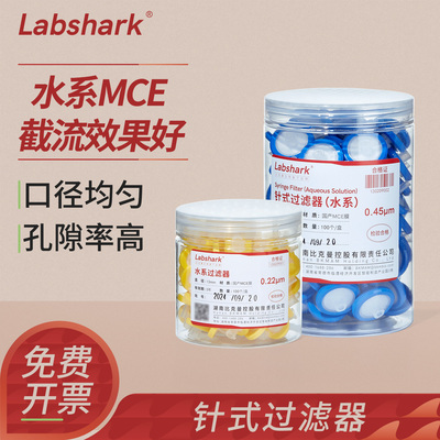Labshark水系针式过滤器