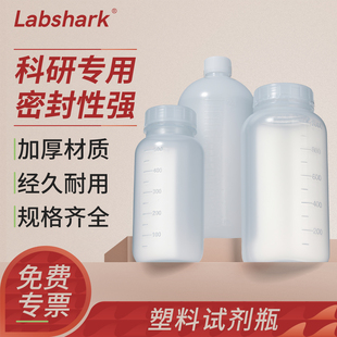Labshark塑料试剂瓶HDPE广口PP小口透明棕色实验室用60mL圆形方形带挽手样品瓶100 125 250 500 1500ml毫升