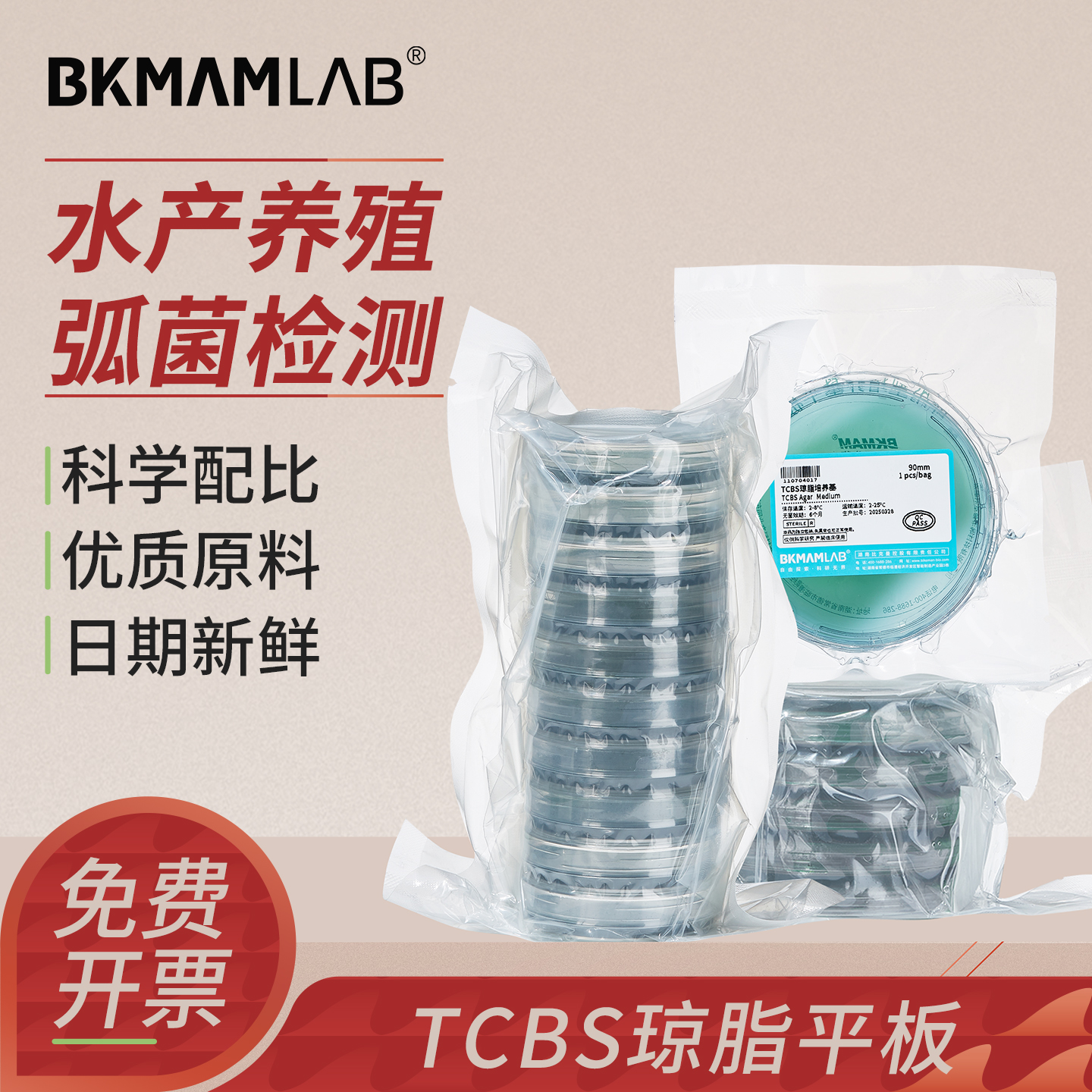 BKMAMLAB琼脂平板微生物培养基