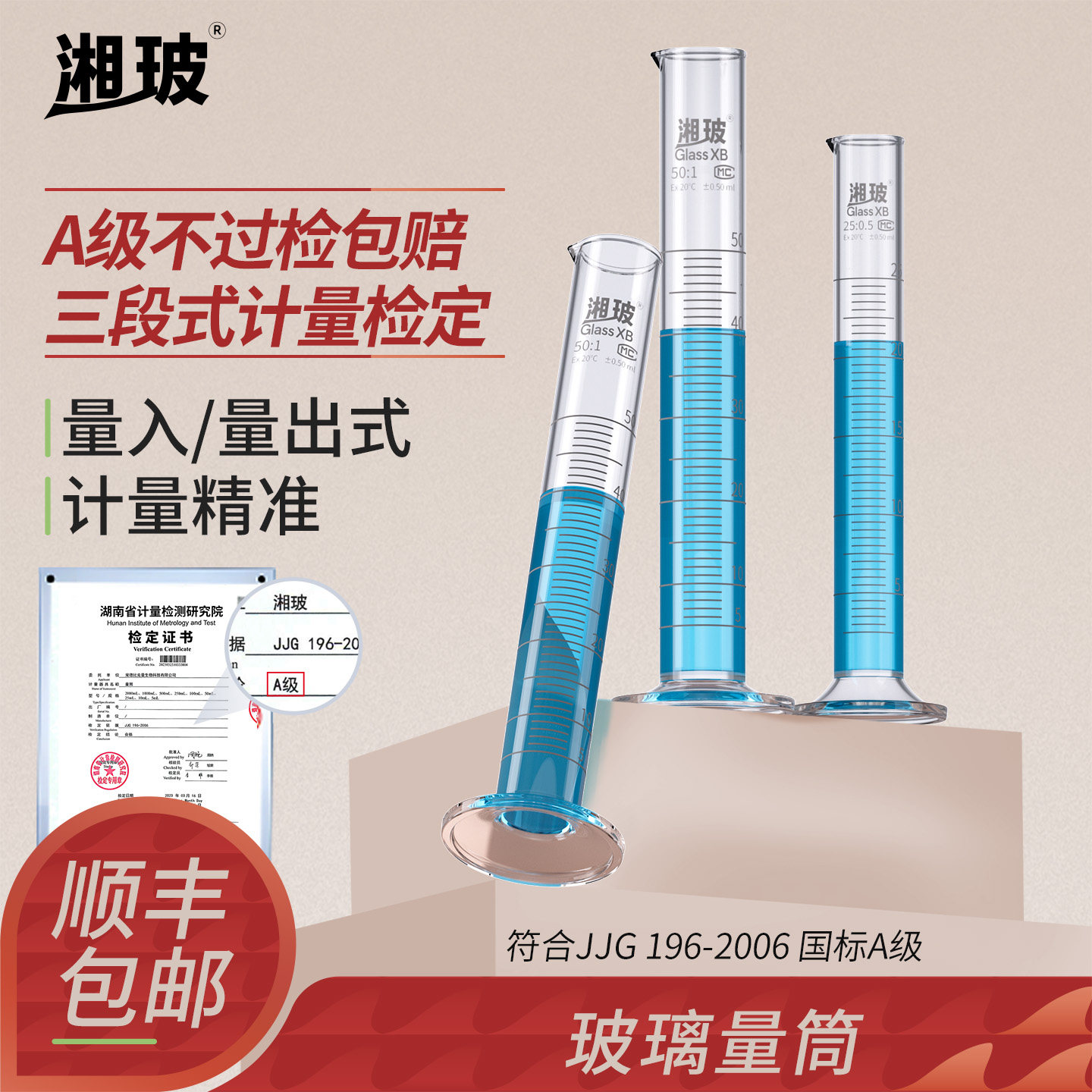 湘玻玻璃量筒A级不过检包赔图片