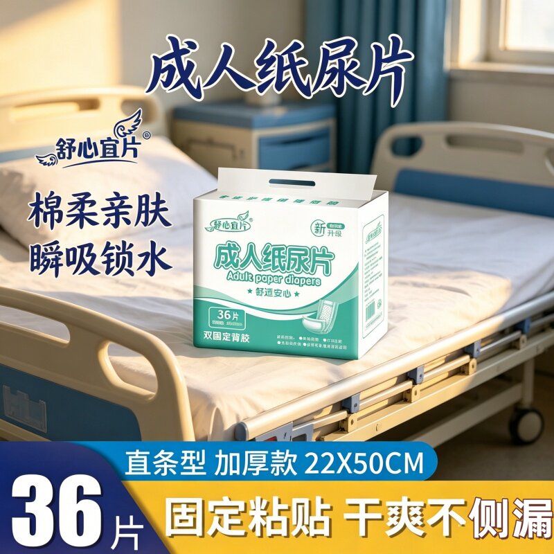 [双固定背胶防漏]舒心宜片成人纸尿片22X50老人男女尿布干爽瞬吸
