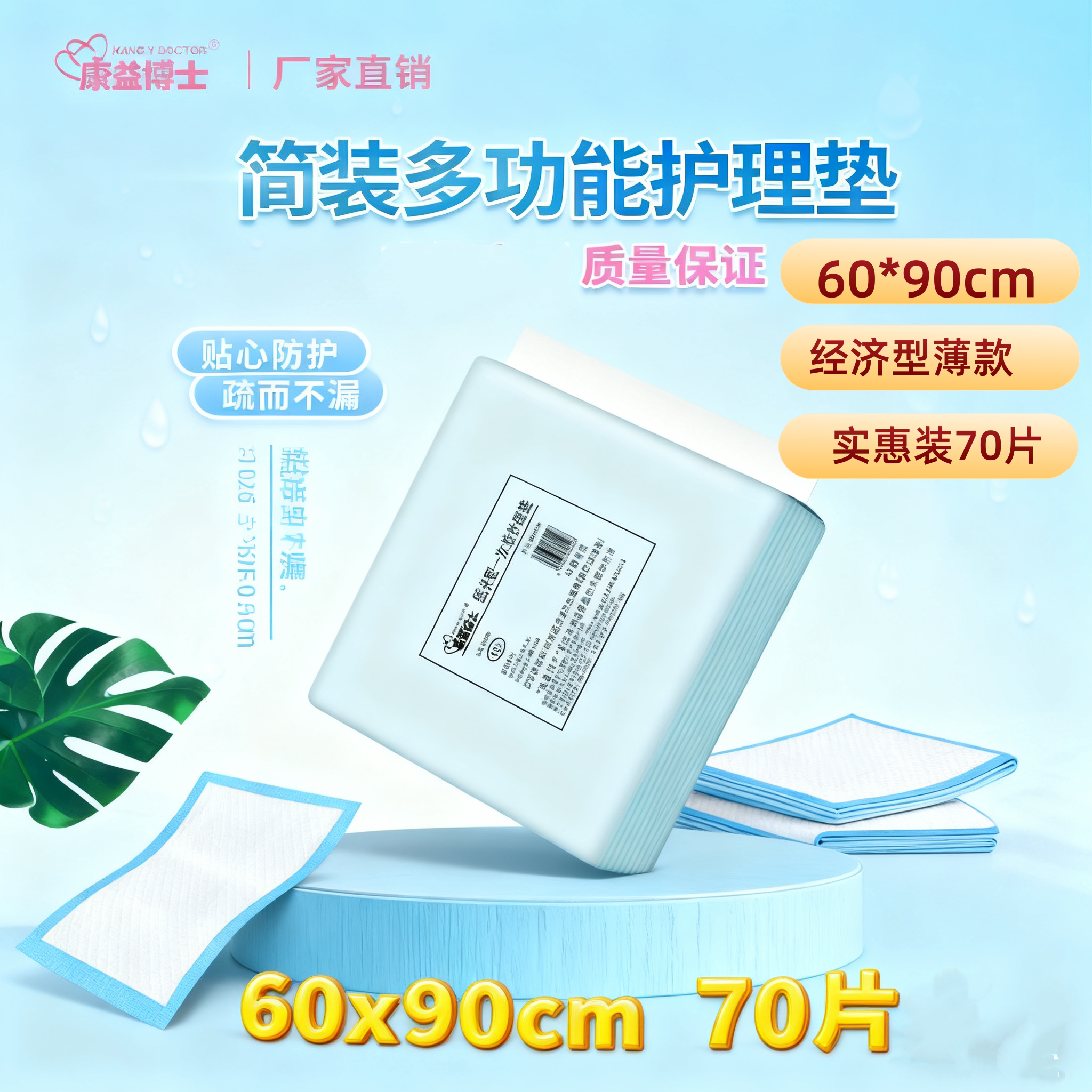60*90大尺寸老人隔尿垫 瞬吸防漏一次性护理垫 非纸尿裤成人床垫