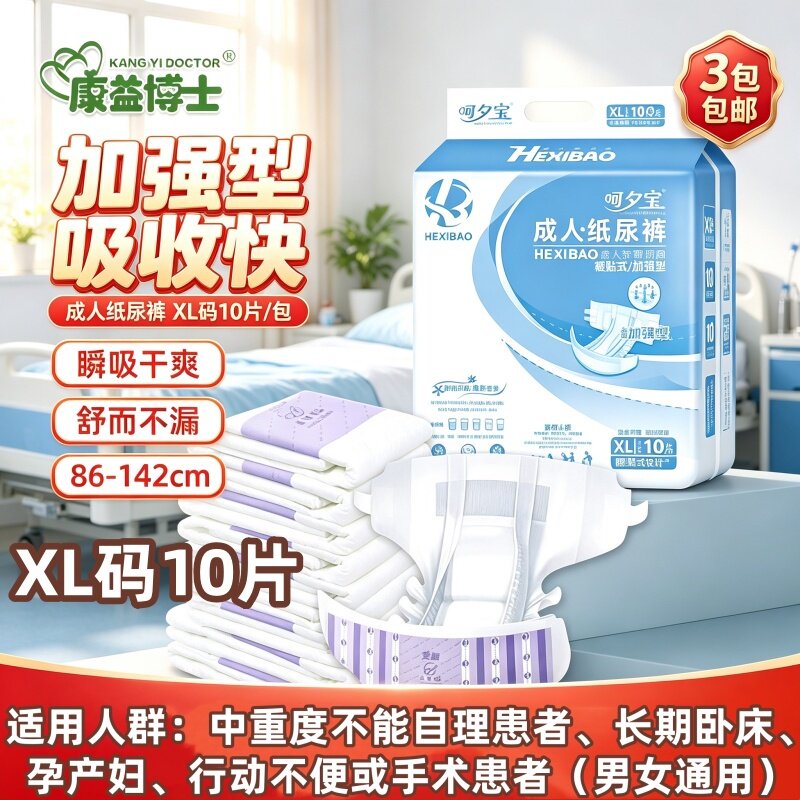 夜用防漏老人用纸尿裤XL码失禁护理尿不湿整箱干爽呵夕宝吸收加厚