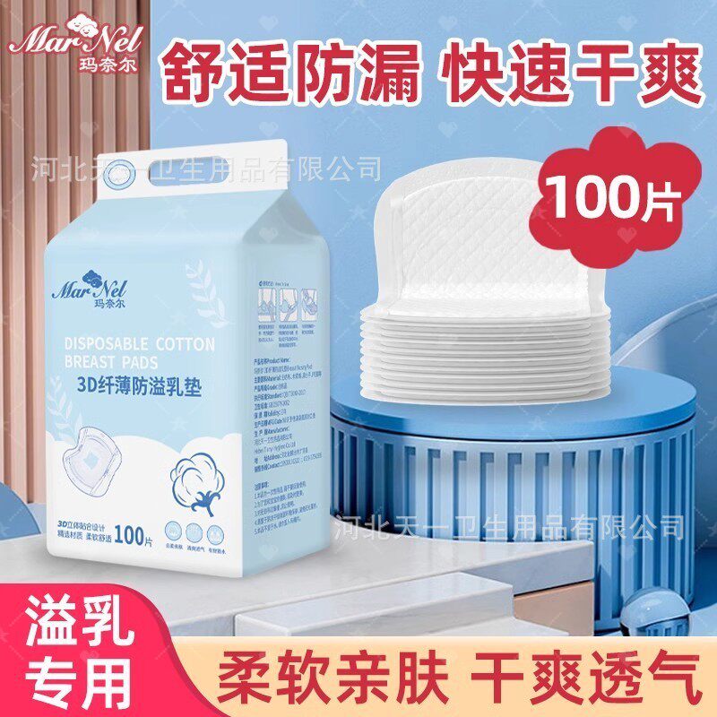 玛奈尔一次性孕妇防溢乳垫瞬吸超薄奶贴四季通用柔软透气大吸量批