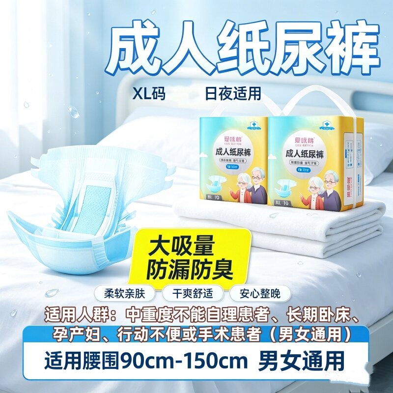 爱咏棉加大款日夜用成人纸尿裤XL男女大吸量防漏透气干爽舒适柔软