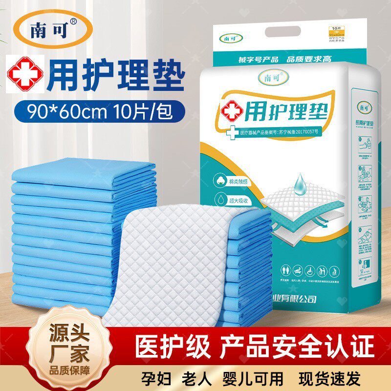 产褥垫6090cm加厚隔尿垫产妇护理垫老人男女级吸水床垫10片装