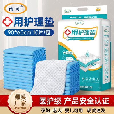 产褥垫6090cm加厚隔尿垫产妇护理垫老人男女级吸水床垫10片装
