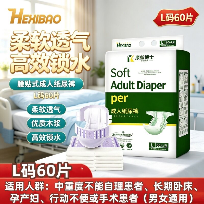 夜用防漏老人用纸尿裤大号失禁护理尿不湿60片装干爽整箱呵夕宝XL