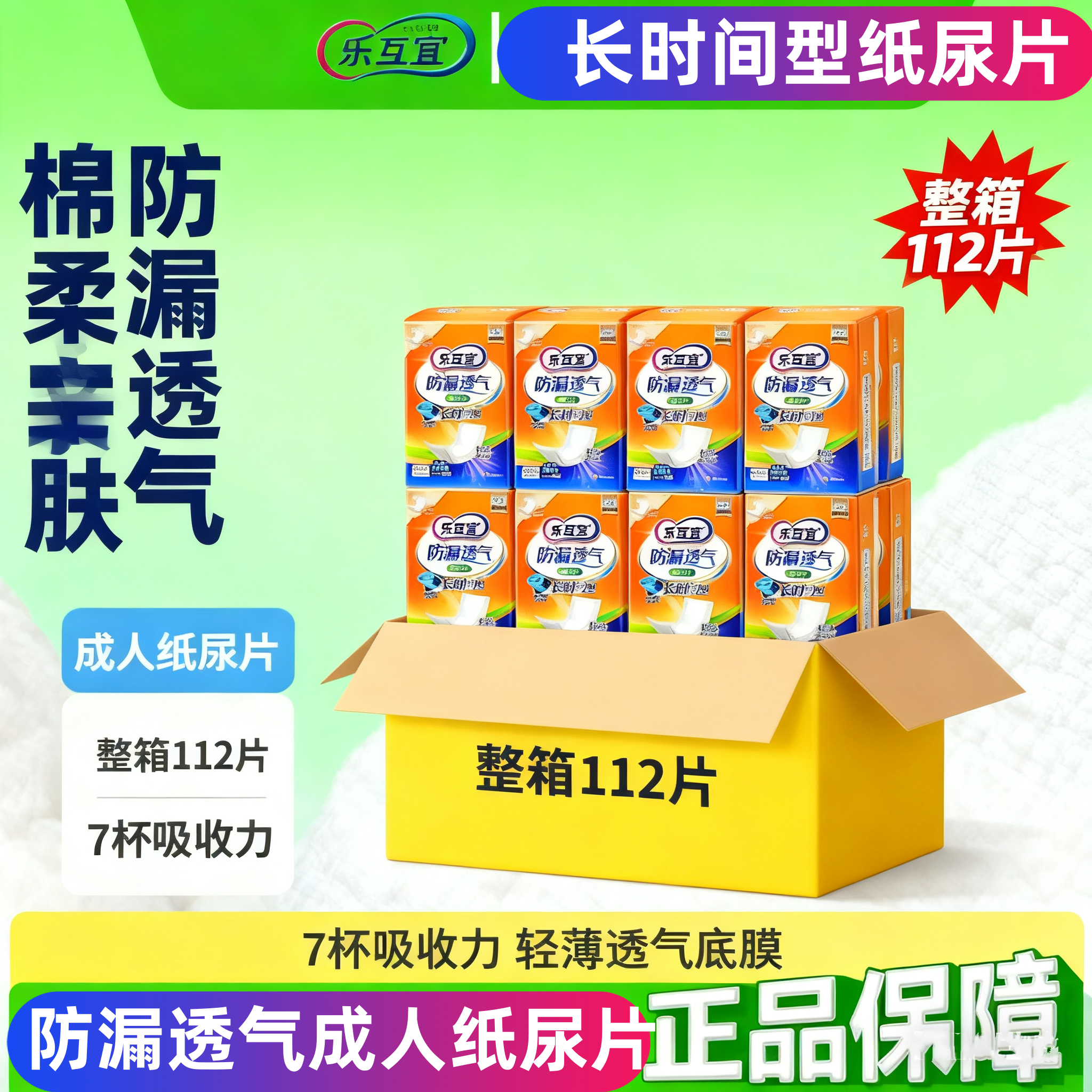 整箱114片夜用大吸量防漏成人尿片乐互宜55cm护理纸尿片内置
