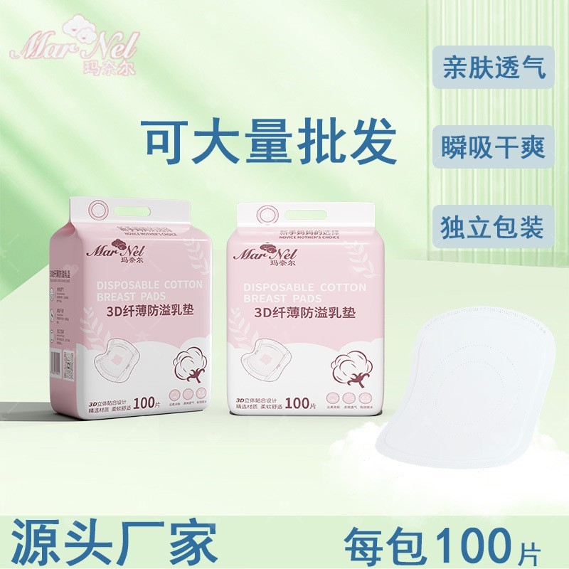 源头工厂玛奈尔防溢乳垫100片无纺布木浆棉PE膜材料保护安全