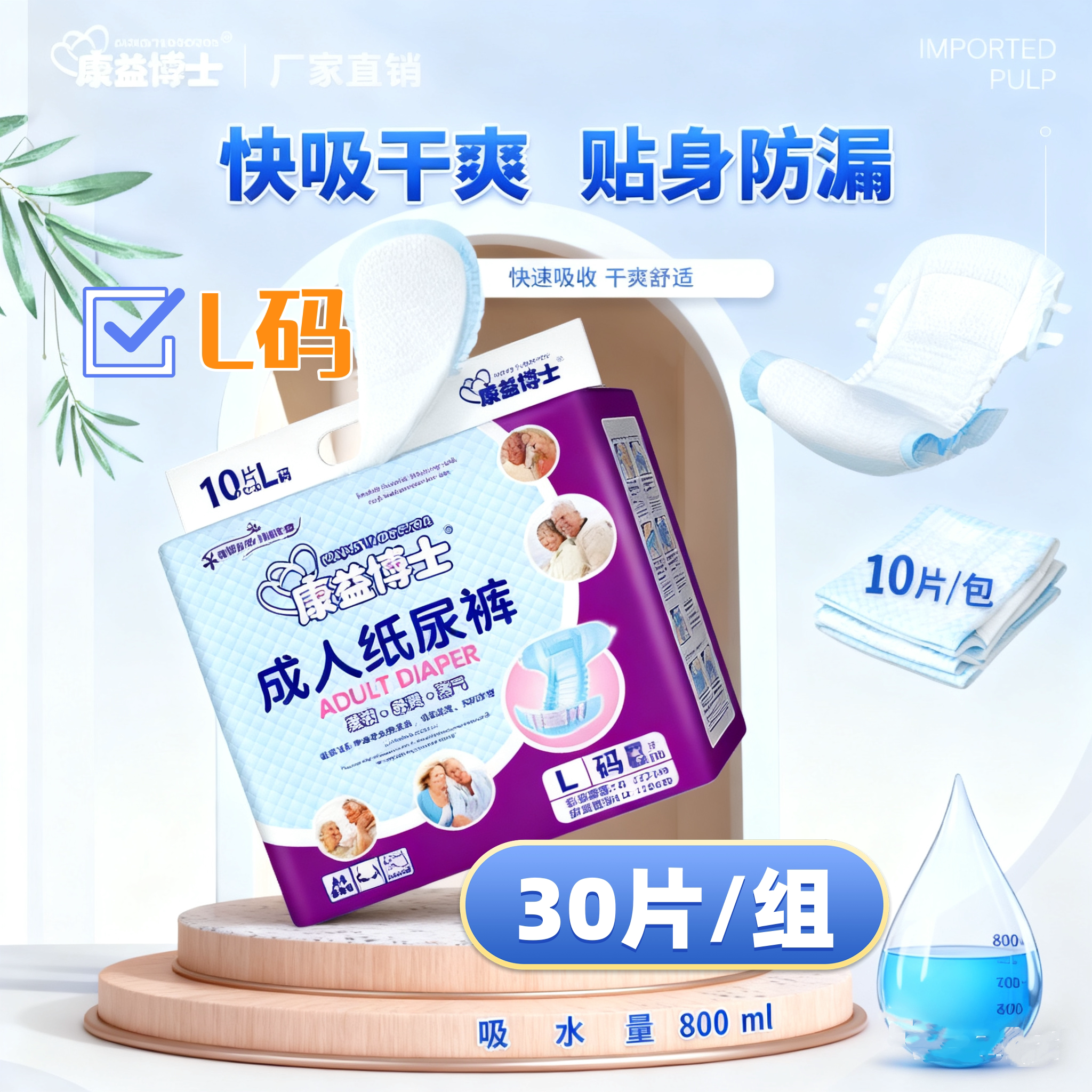 30片装防漏老年专用成人纸尿裤L码老人尿不湿男女通用尿裤尿布湿