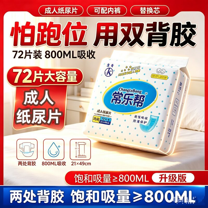 常乐帮成人纸尿片直条型男女老人产妇瞬吸防漏不反渗加厚尿不湿片