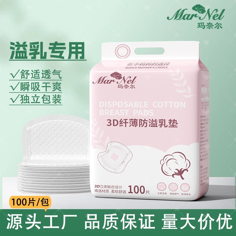 一次性防溢乳垫100片装独立包装哺乳期乳垫防溢奶贴超薄瞬吸乳汁