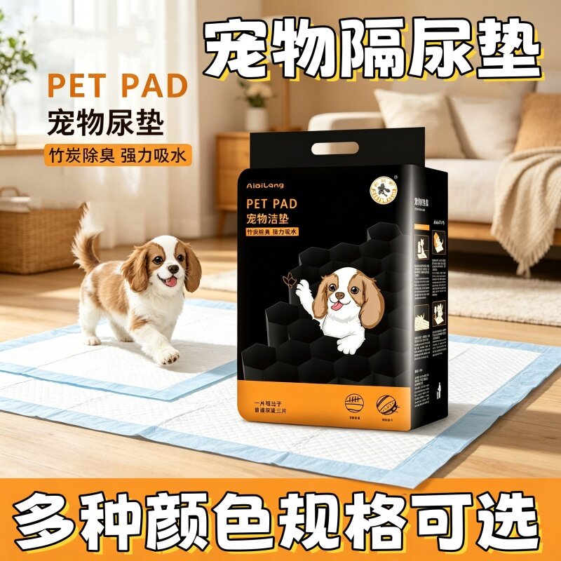竹炭宠物尿垫加厚除臭隔尿宠物尿垫猫咪兔子吸水垫尿不湿训导垫