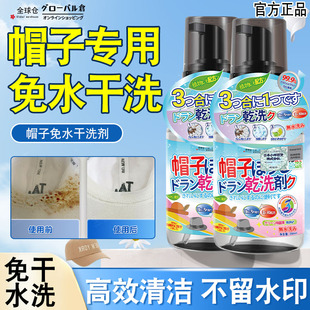 全球仓帽子清洗剂免洗棒球帽去汗渍帽檐清洁鸭舌渔夫帽干洗剂神器