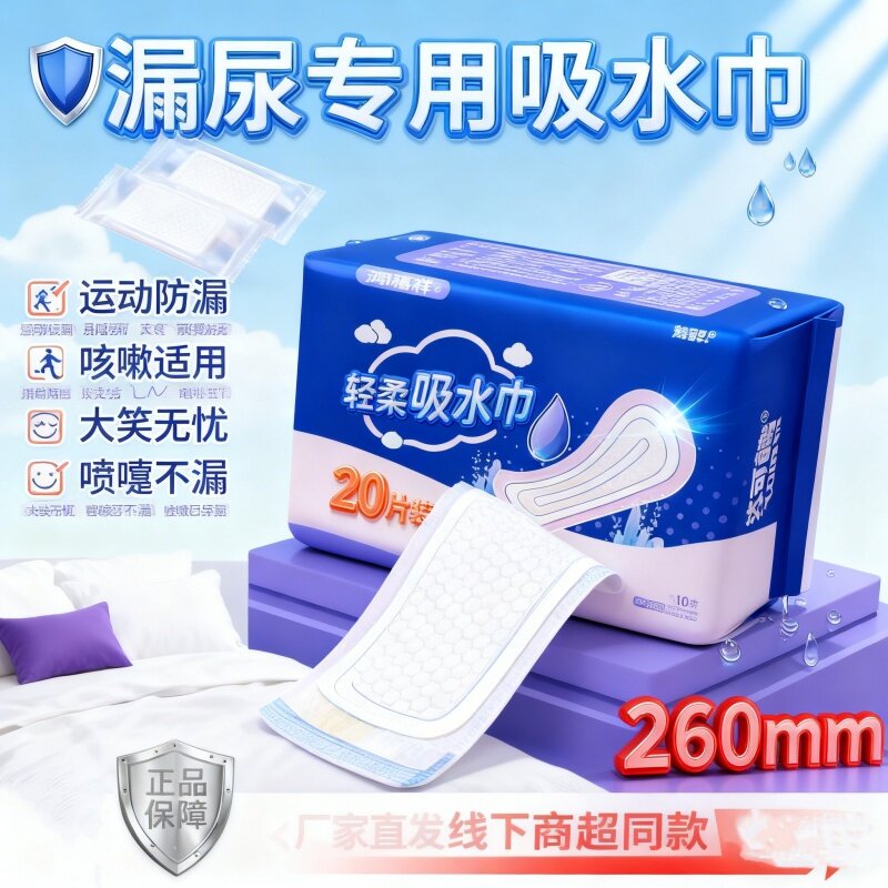 [轻失禁瞬吸防漏]鸿福祥吸水巾女性孕妇老人隔尿垫透气干爽加厚型