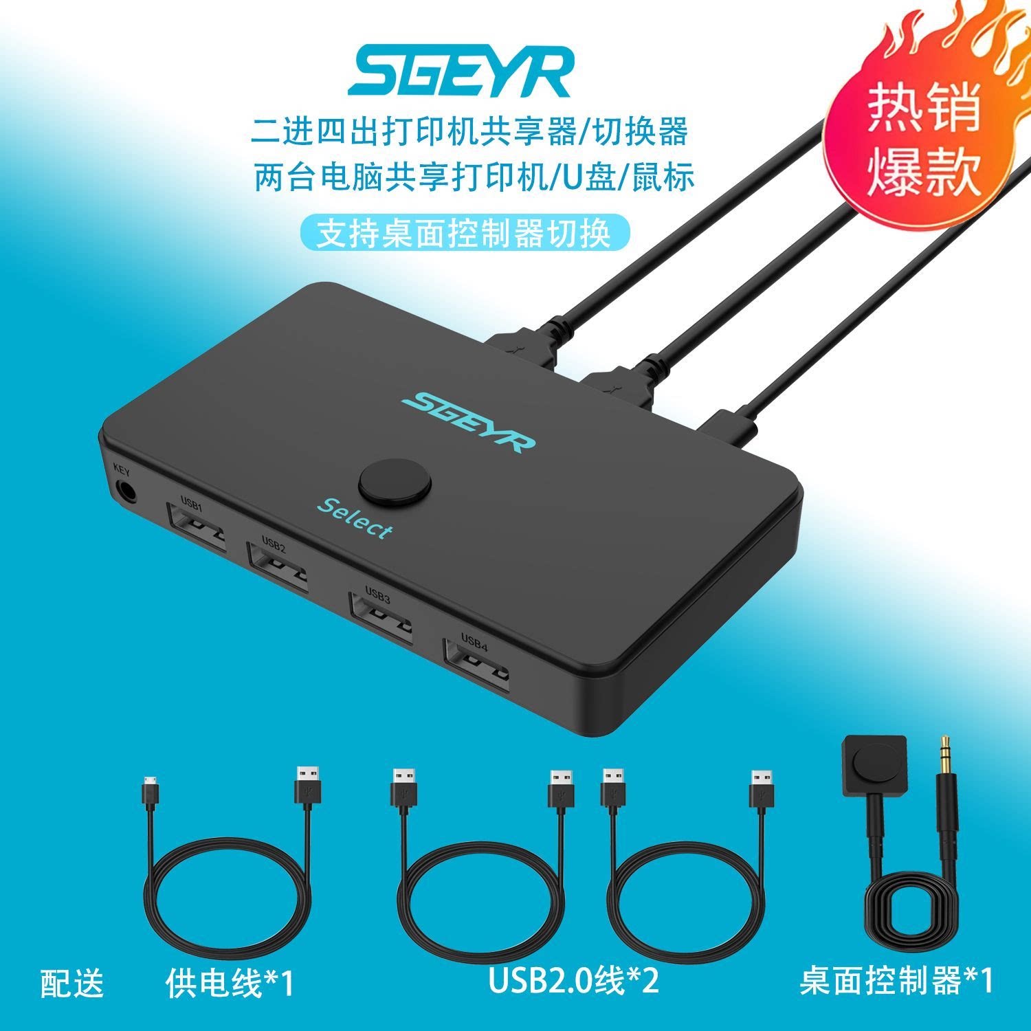 USB共享器切换器二进四出2个主机共享键鼠u盘打印机切换器2拖4USB