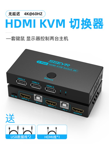 KVM 切换器 4K60Hz HDMI切屏器二进一出一套键鼠控制两台电脑 US