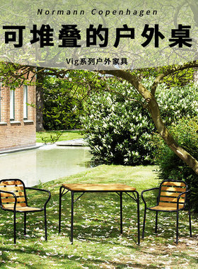 Normann Copenhagen Vig Table 丹麦进口 可堆叠户外桌休闲餐桌