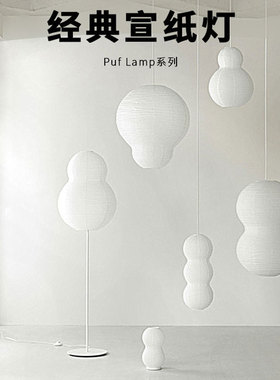 Normann Puff Lamp Multitude 丹麦设计师款宣纸灯客厅玄关吊灯