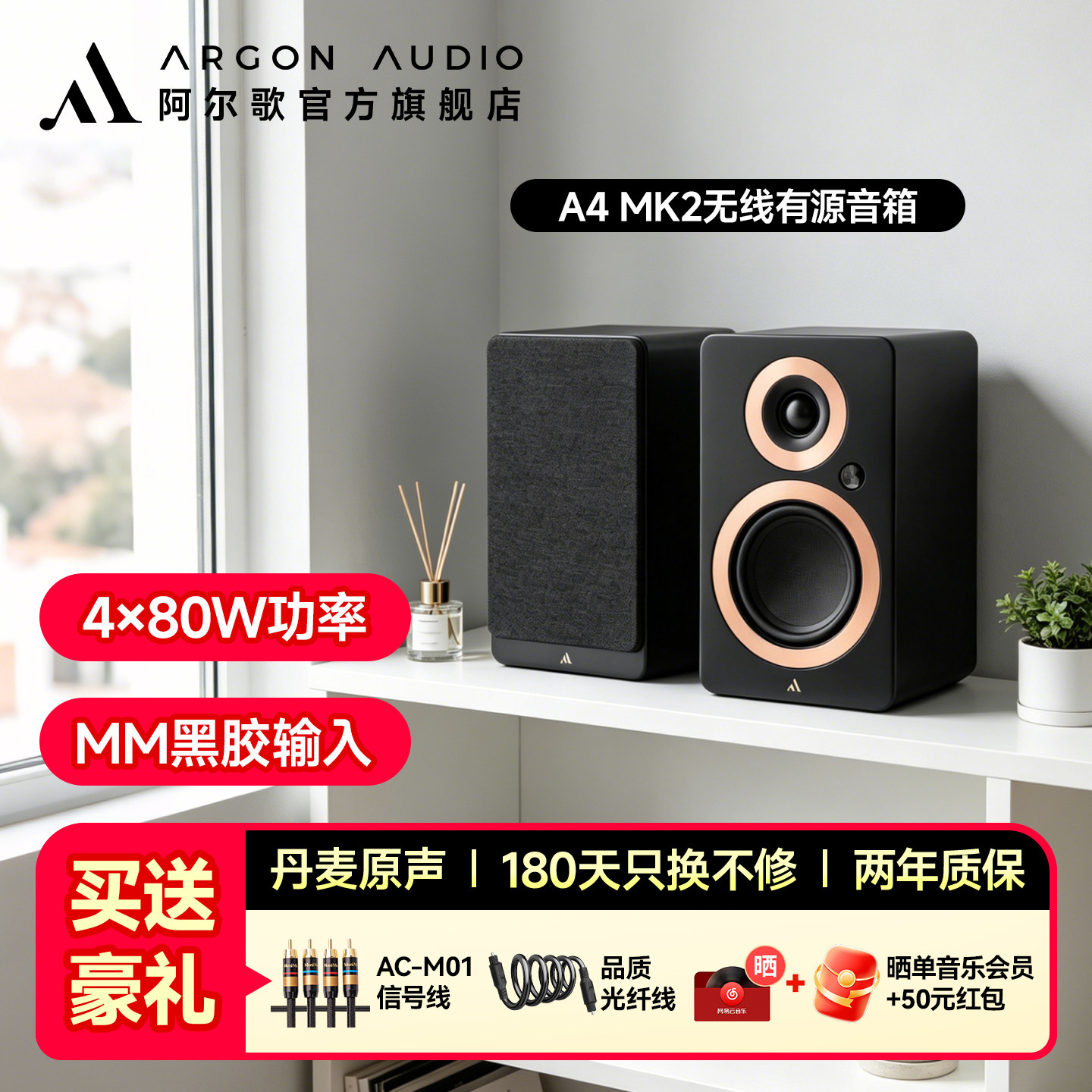 ARGON AUDIO阿尔歌FORTE A4MK2桌面有源hifi书架音箱电脑蓝牙音响