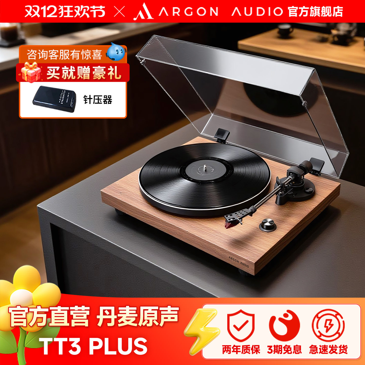 丹麦ARGON AUDIO阿尔歌TT-3 PLUS黑胶唱片机专业高保真发烧唱盘机