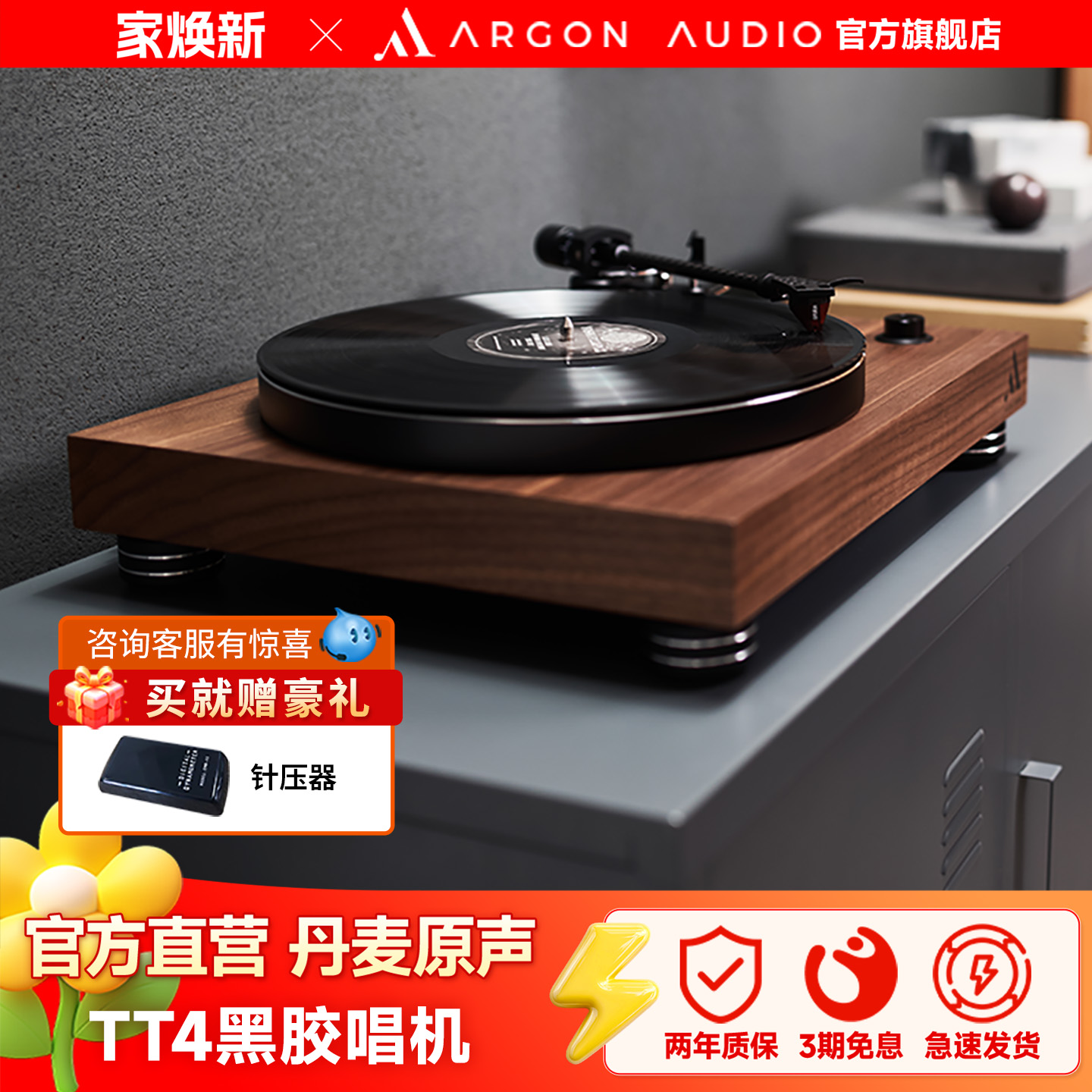 ARGONAUDIO复古黑胶唱片机TT4