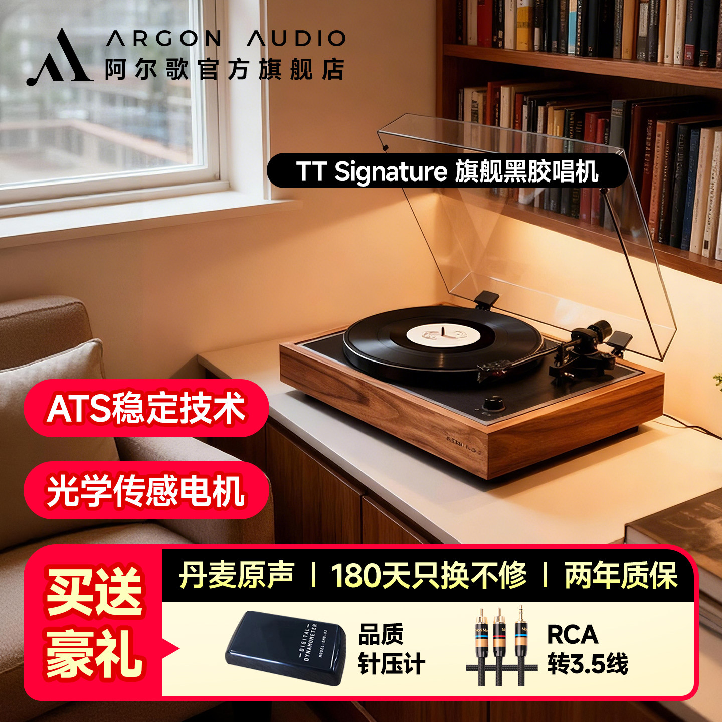 ARGON AUDIO阿尔歌TT Signature黑胶唱片机旗舰级家用复古留声机