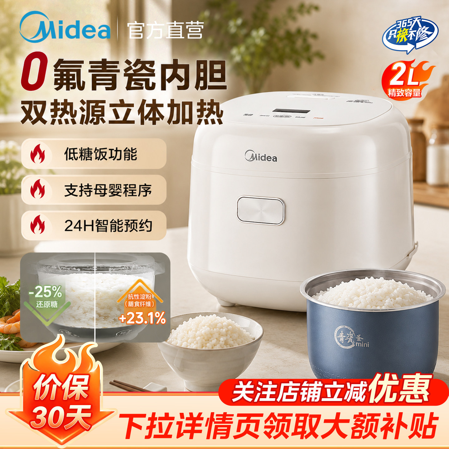 美的低糖米汤分离2L不粘电饭煲图片