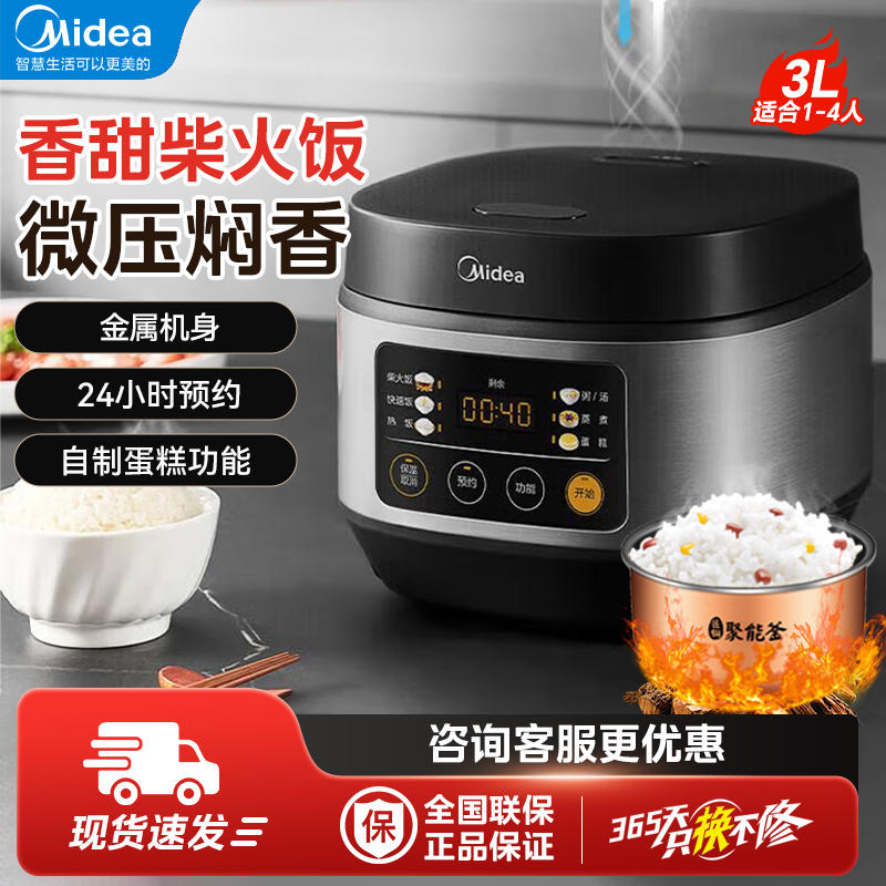 美的电饭煲家用2-3人多功能电饭锅3升智能预约微压焖香快速饭正品