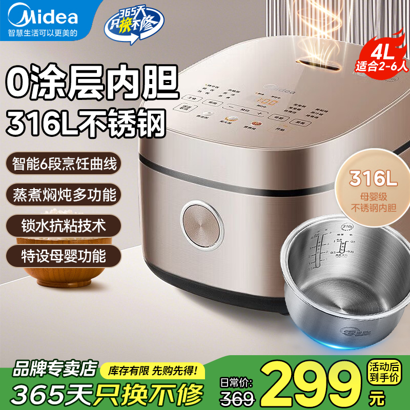 美的316L不锈钢电饭煲0涂层家用4L大容量多功能智能预约快速煮饭